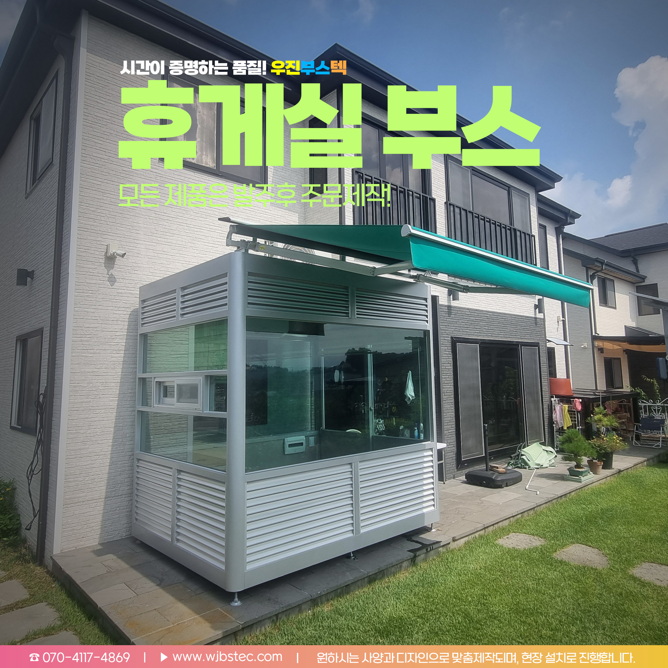 휴게실부스