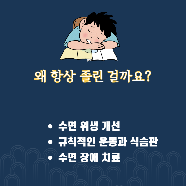 졸음