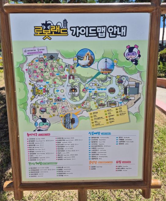 로봇랜드 사진