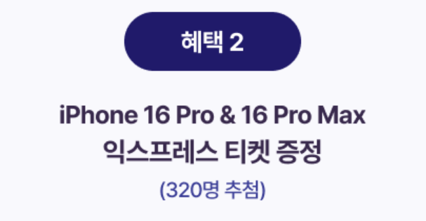  아이폰 16 사전예약 혜택