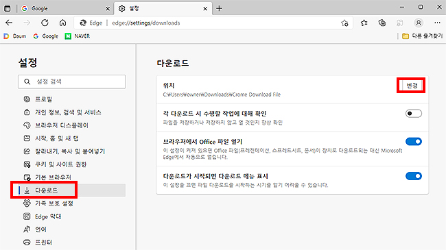 설정에서-다운로드-메뉴-누른-후-위치-변경-선택