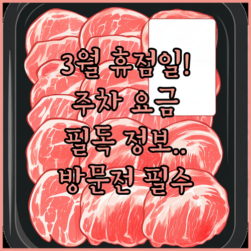 천안아산 트레이더스 3월 휴점일과 주..