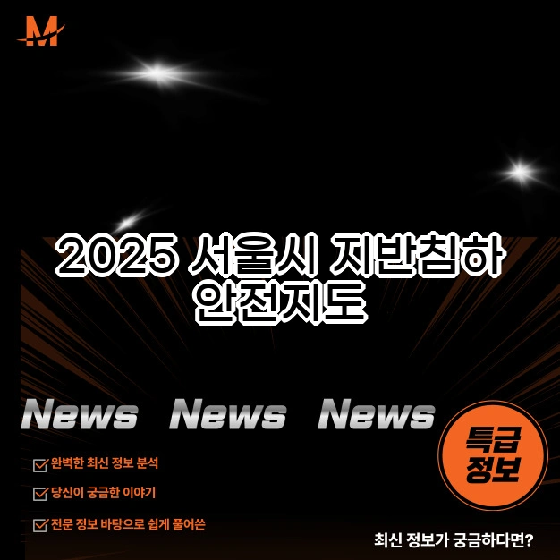 지반침하 안전지도 우리 동네