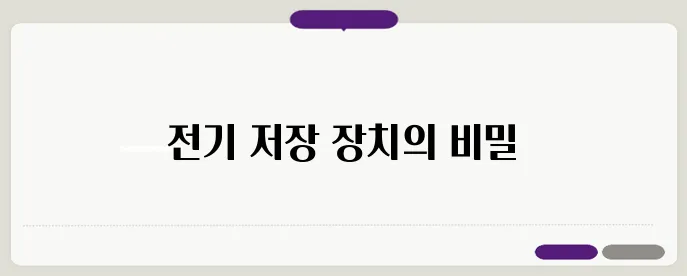 콘덴서 역할 이보다 자세히 설명할순없다