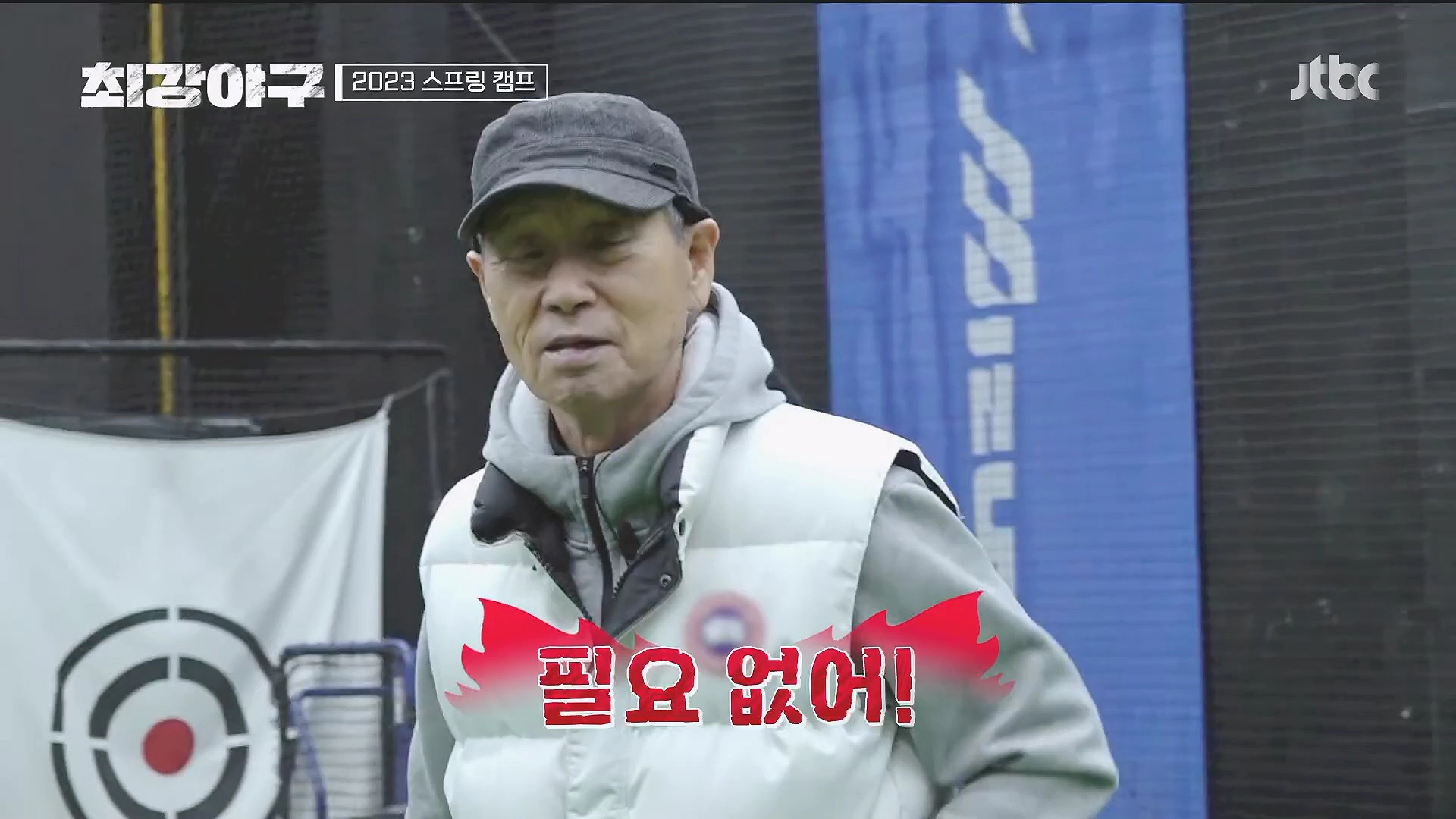 최강야구 시즌2 첫 방송 트라이아웃