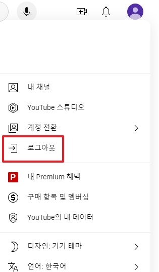 유튜브 로그아웃 시 동기화 일시 중지 안내
