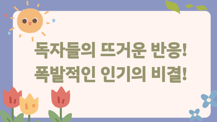 나혼자만레벨업 외전? 웹툰 완결 후 숨겨진 이야기! - 독자들의 뜨거운 반응! 폭발적인 인기의 비결! 나혼자만레벨업 외전? 웹툰 완결 후 숨겨진 이야기! - 독자들의 뜨거운 반응! 폭발적인 인기의 비결!