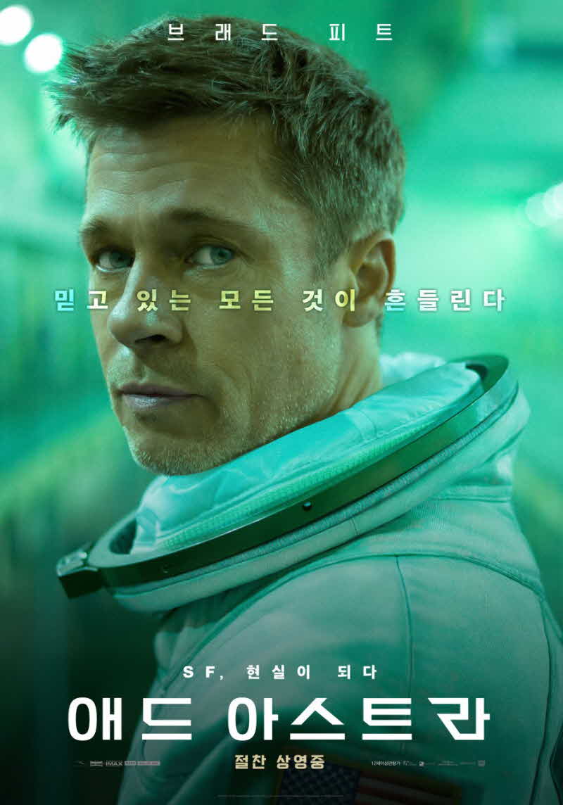 영화 애드 아스트라 공식 포스터