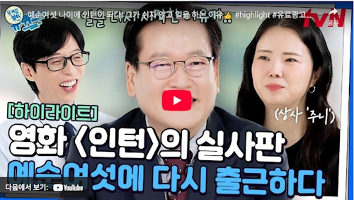 유퀴즈 온더블록 오창규 부사장