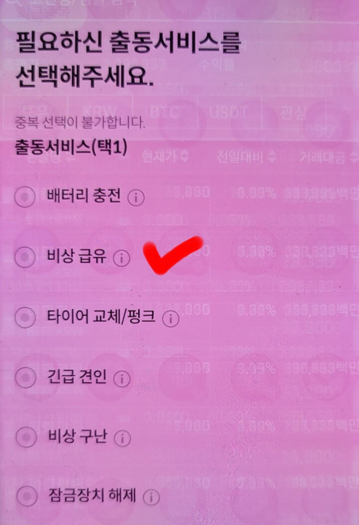 삼성화재다이렉트-출동서비스선택