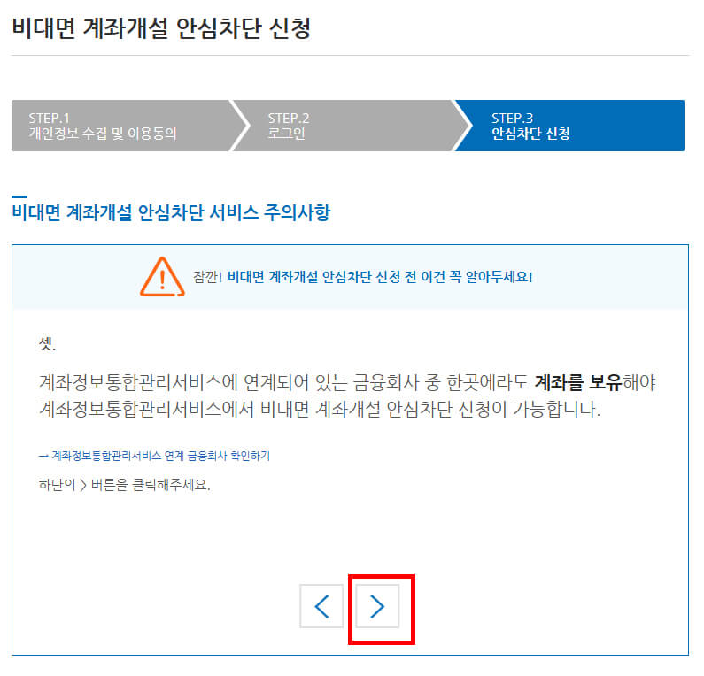 안심차단 주의해야할 사항