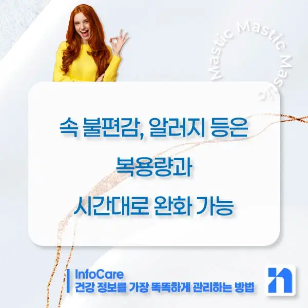 매스틱 매스틱검 복용법 부작용