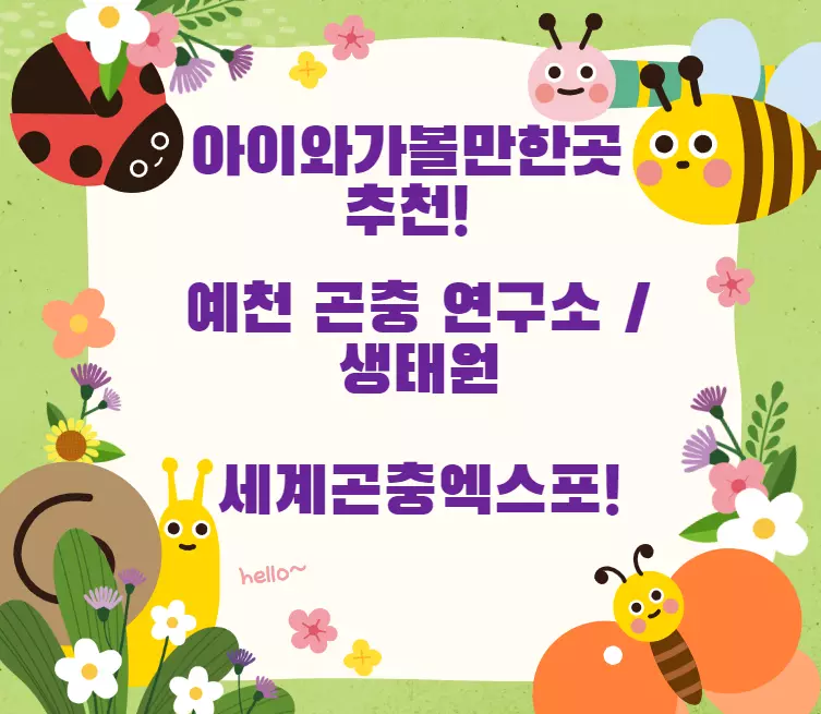 예천곤충박물관