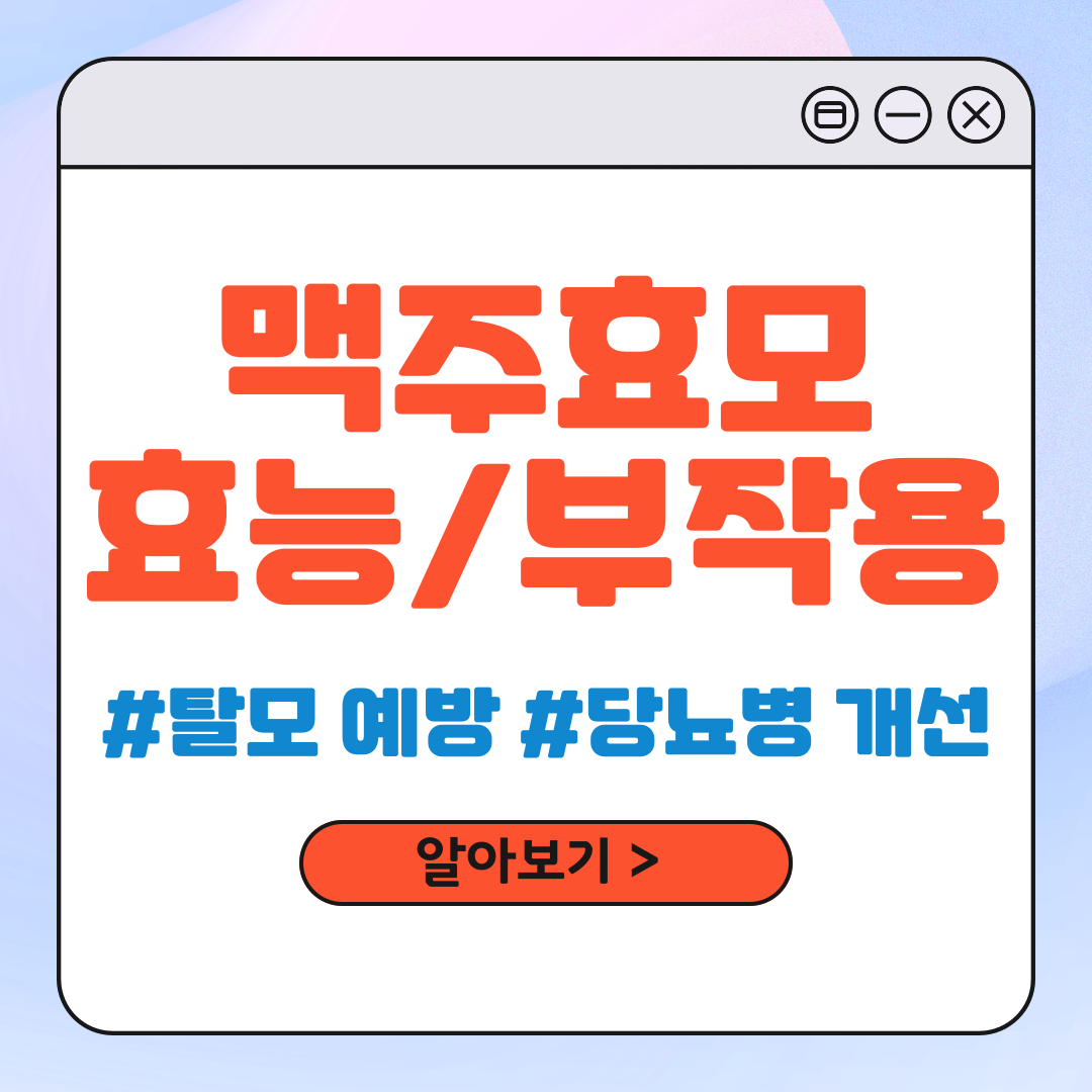 맥주 효모 효능