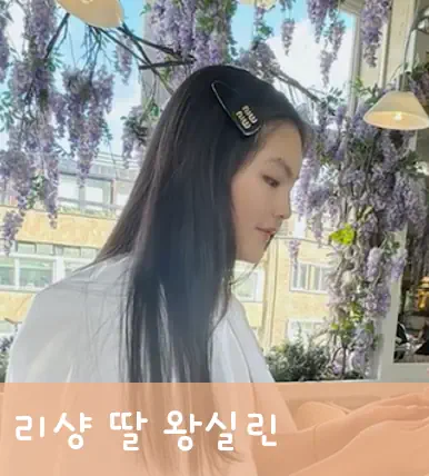 안젤라 왕실린