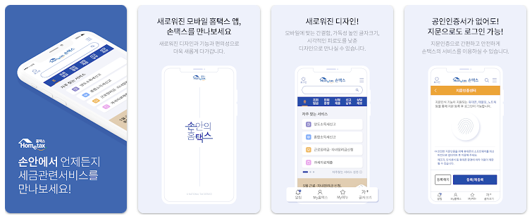 연말정산 환급금 조회