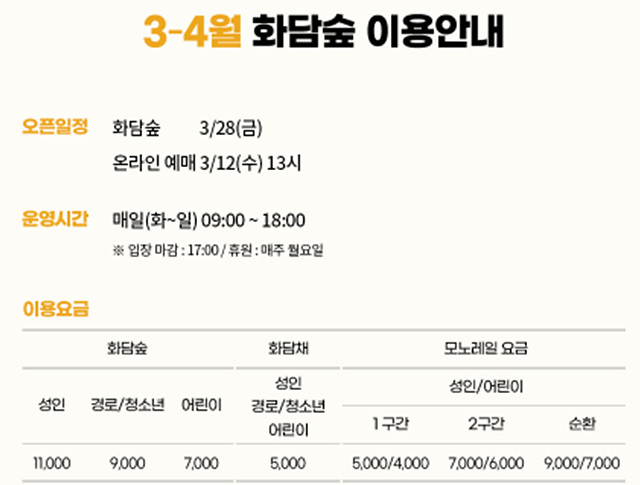 화담숲 예약 입장료 할인 입장시간 화담채 모노레일 단풍 맛집