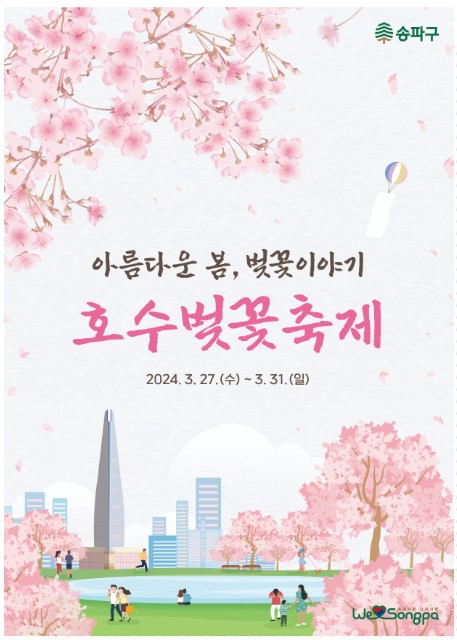 석촌호수_벚꽃축제