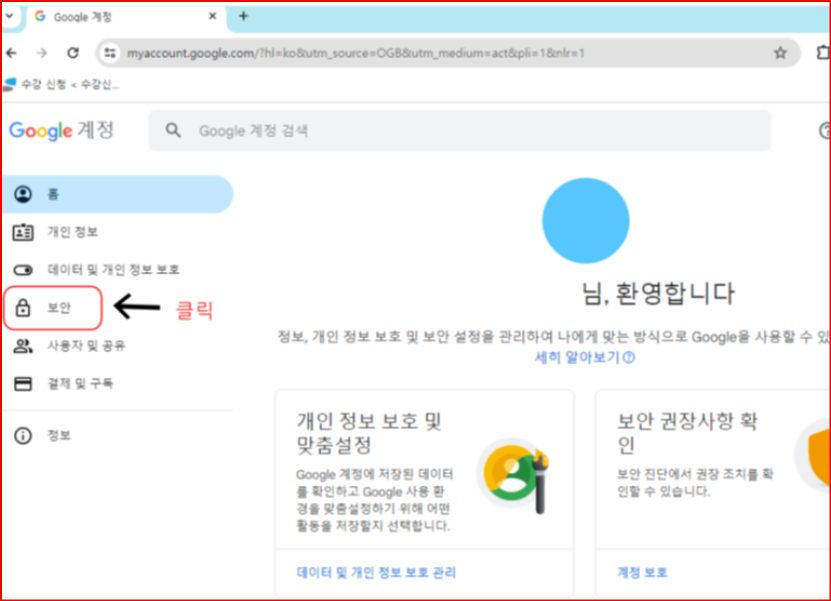 alt="보안 설정으로 이동하기"