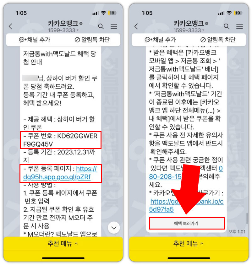 맥도날드 쿠폰 사용법