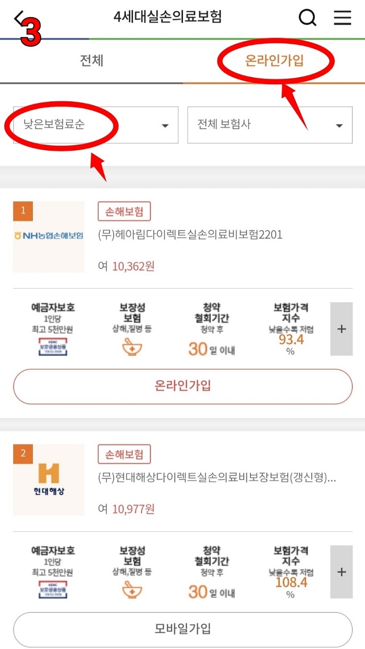 인터넷 실비보험 가입3단계
