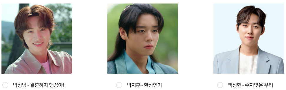 2024 kbs 연기대상 남자인기상 후보, 박상남 - 결혼하자 맹꽁아!, 박지훈 - 환상연가, 백성현 - 수지맞은 우리,