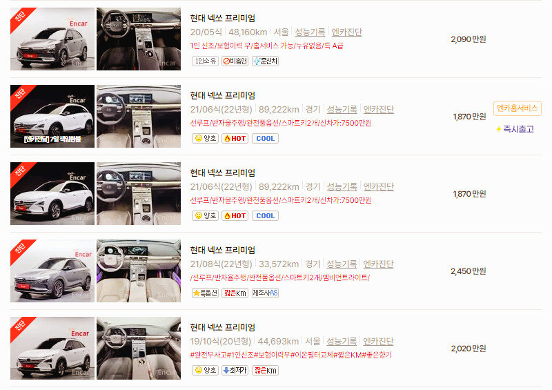 현대 넥쏘 중고차 가격 시세표 24년10월