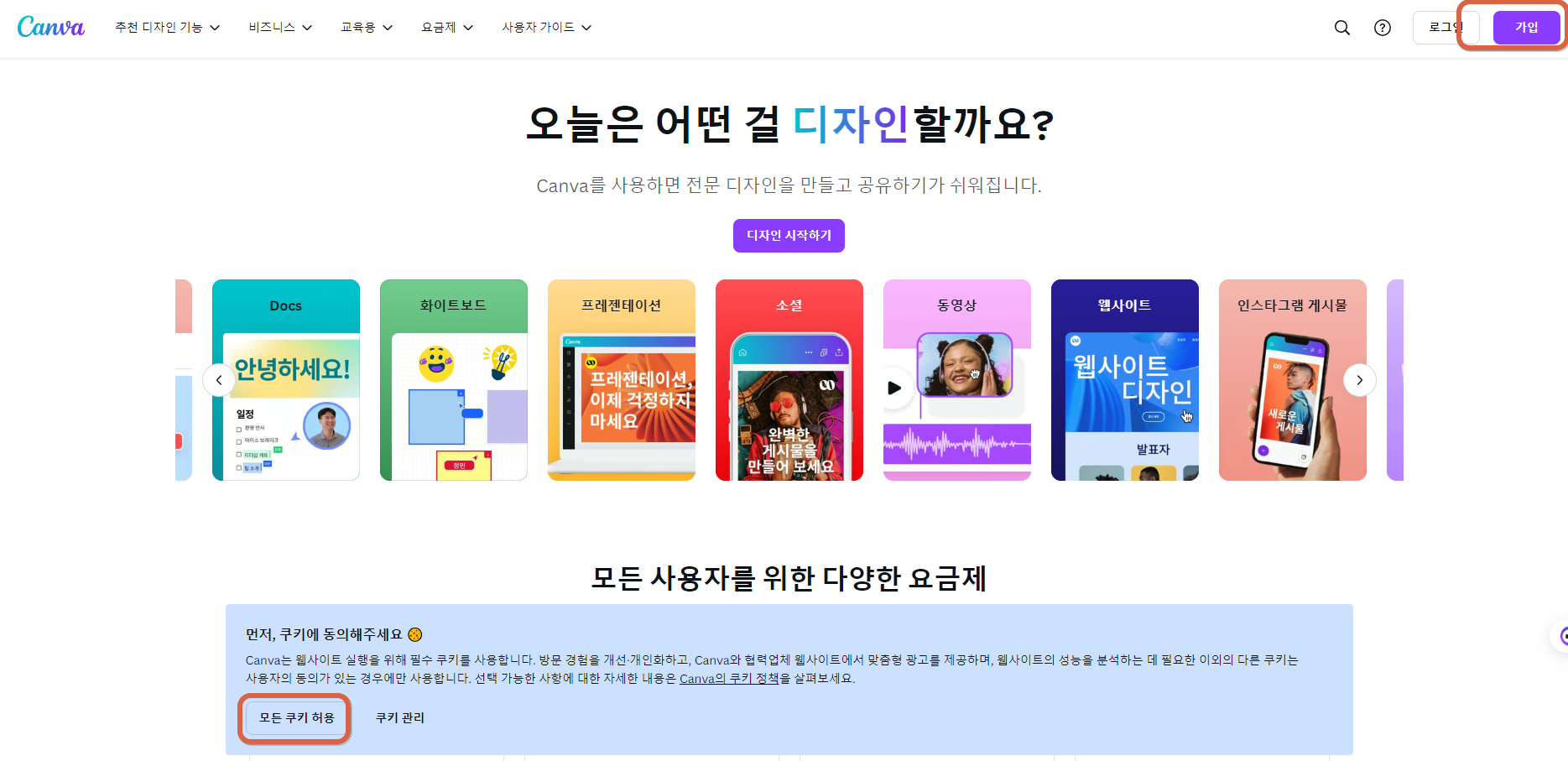 캔바 기초 사용법 ❘ 무료 가입, 저장 방법 무료 템플릿까지 로고 디자인 미리캔버스