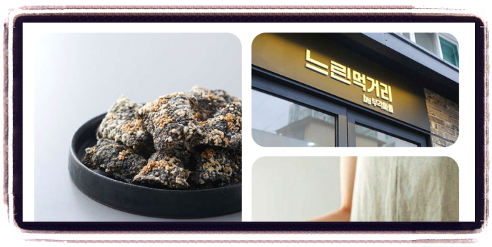 놀라운 토요일 김부각 미숫가루 광주 1913송정역시장 후기