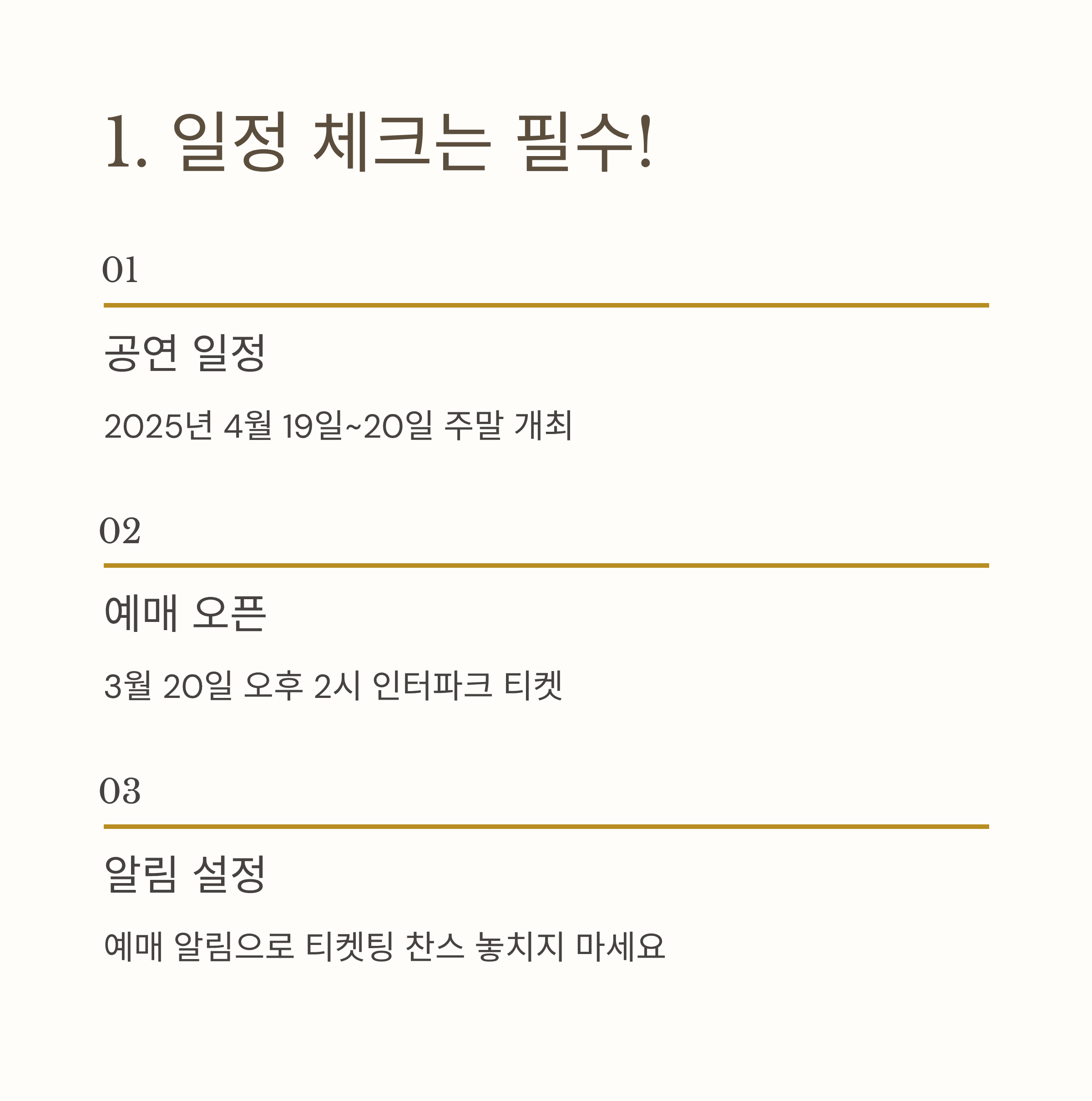 미스터 트롯3 콘서트 일정