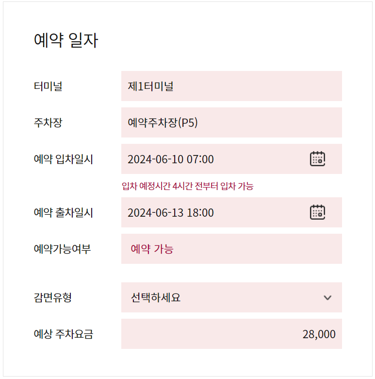 인천공항 제1 여객터미널 주차장 예약하기