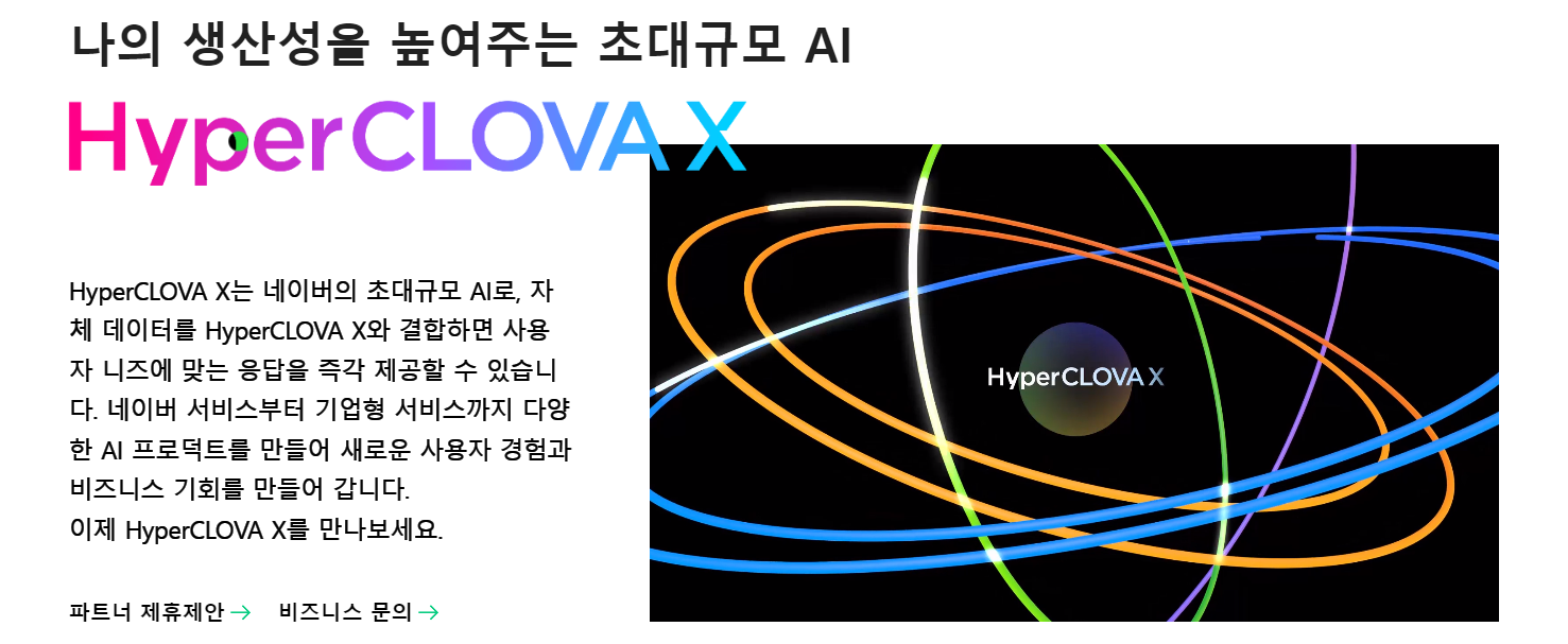 하이퍼클로바X 메인 페이지
