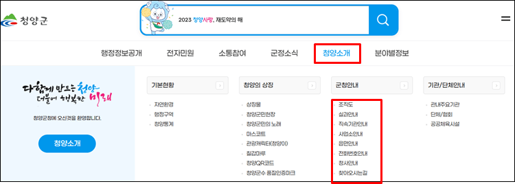 청양군청-홈페이지