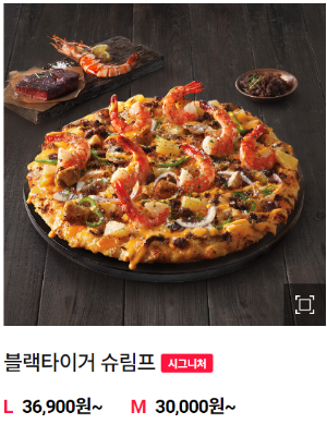 도미노피자 프리미엄 메뉴