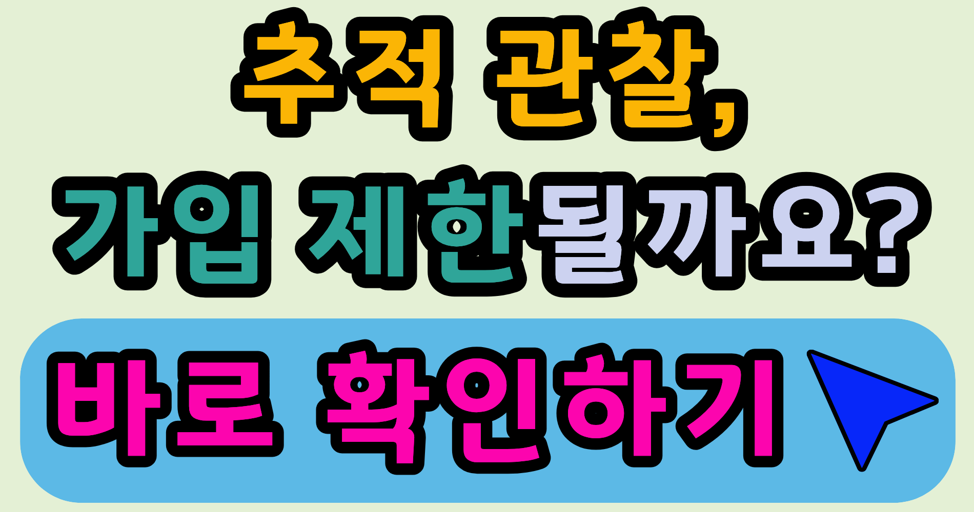 건강검진 결과 추적 관찰, 보험 가입이 제한되는 이유