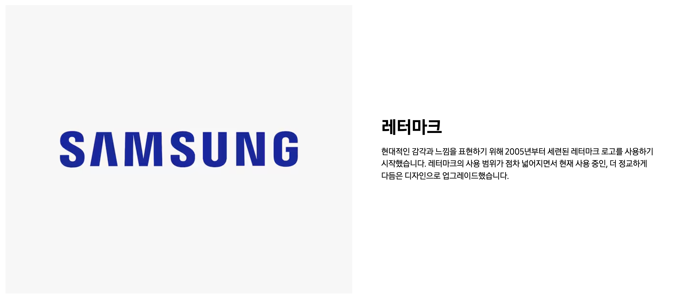 삼성 레터마크