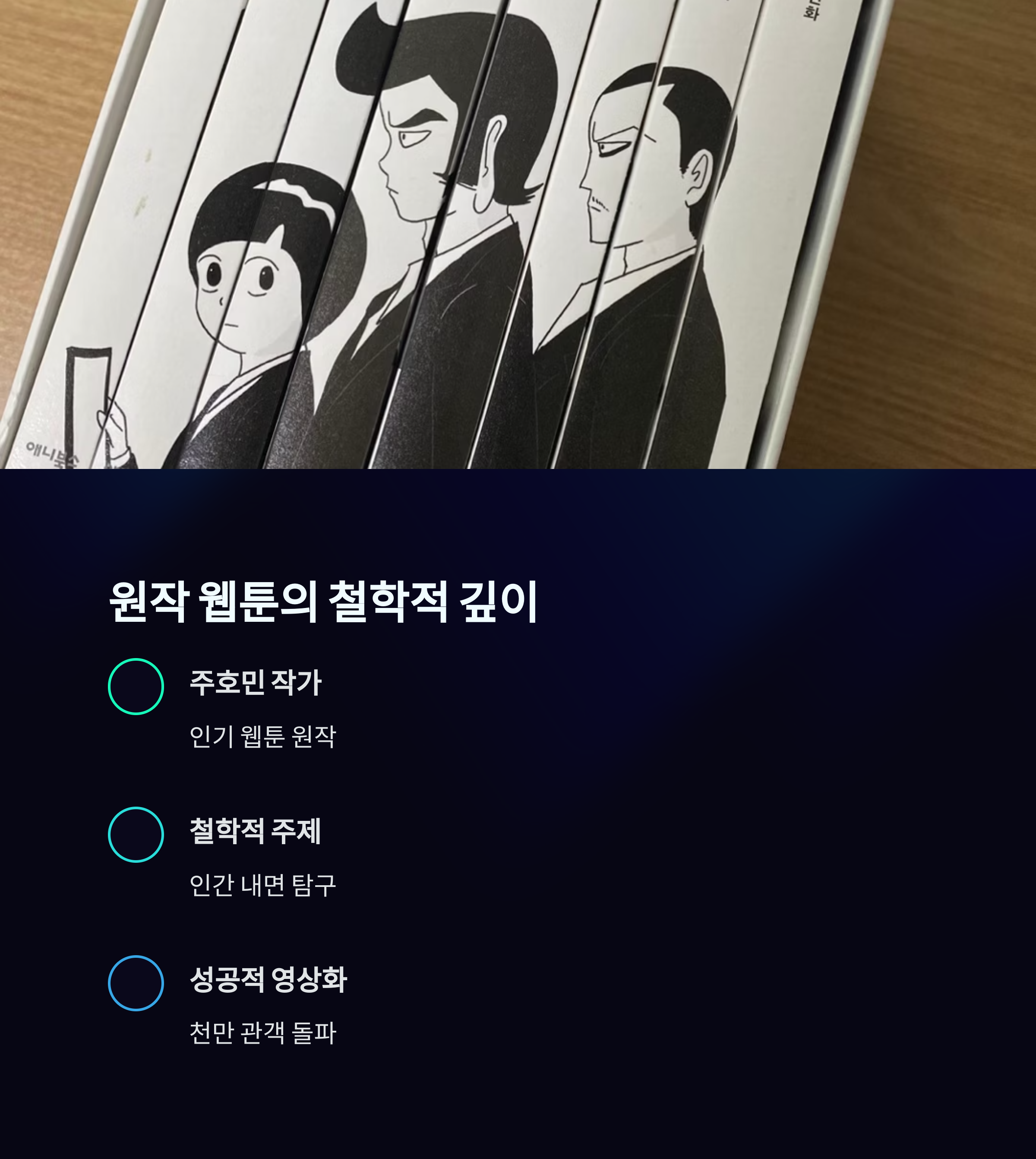 신과함께, 웹툰에서 영화까지 관련 사진