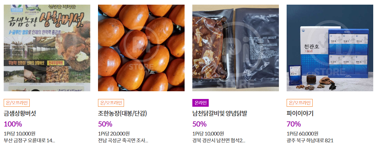 파이코인 결제매장 파이스토어