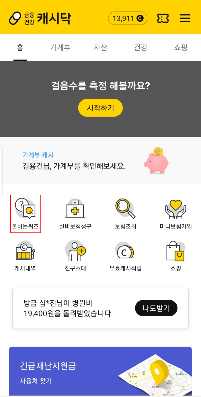 캐시닥 자산연결