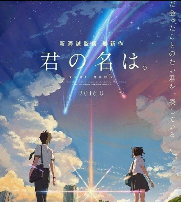 너의 이름은의 일본어 포스터 , 남녀 학생이 몸을 돌려 뒤를 쳐다보고 있다