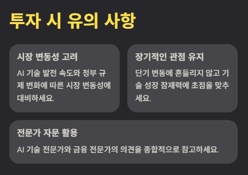 AI 관련주 대장주 수혜주 분석과 투자전략 및 미래 전망