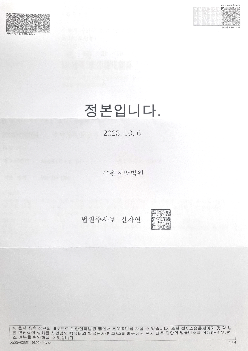 임차권등기명령