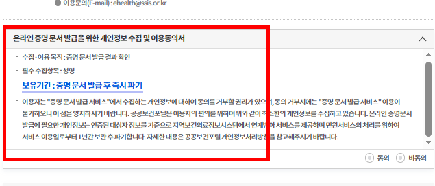 보건증 인터넷발급 방법 따라하기