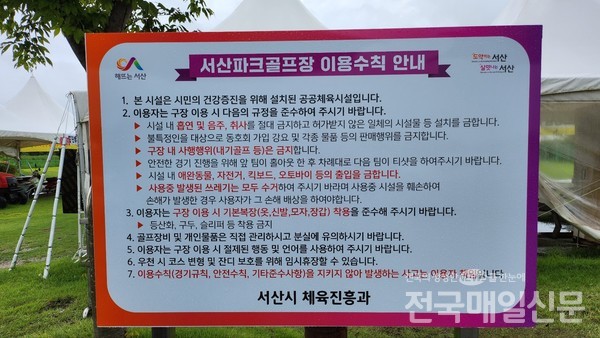 충남 서산시파크골프장 소개