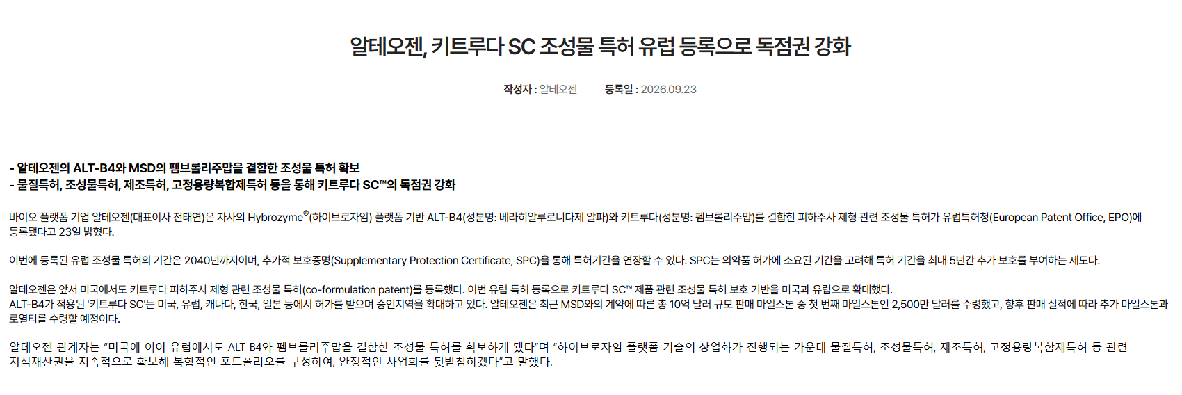 알테오젠 주가