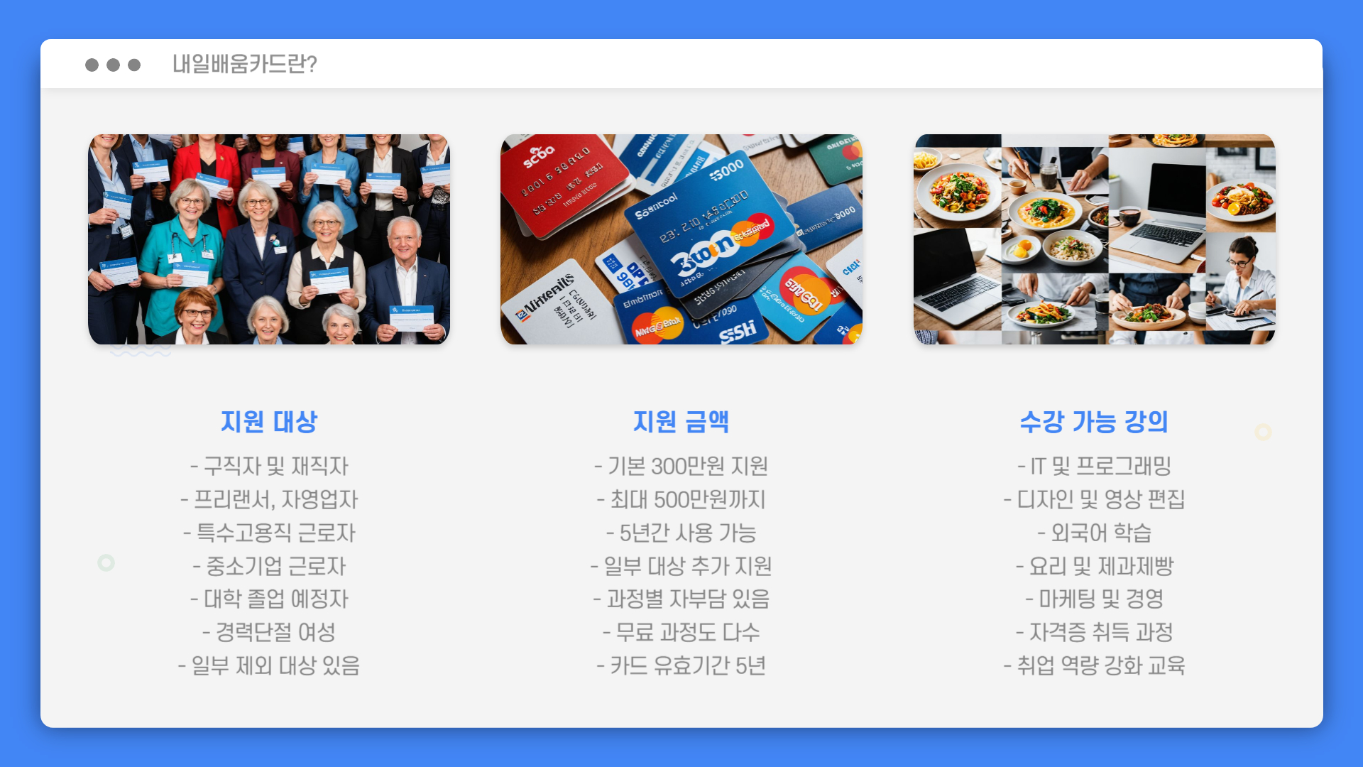 내일배움카드 신청자격