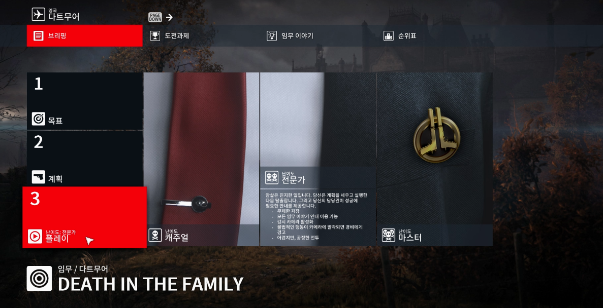 히트맨 3 메뉴 한글패치