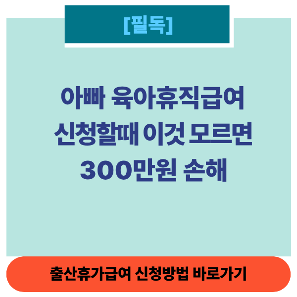 아빠육아휴직썸네일