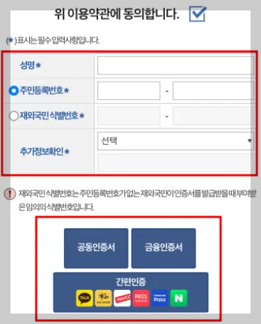 가족관계증명서 인터넷 모바일 발급 방법