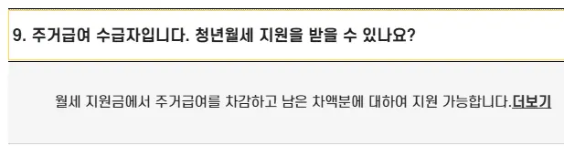 인청광역시 청년 월세 지원 대상 신청 방법